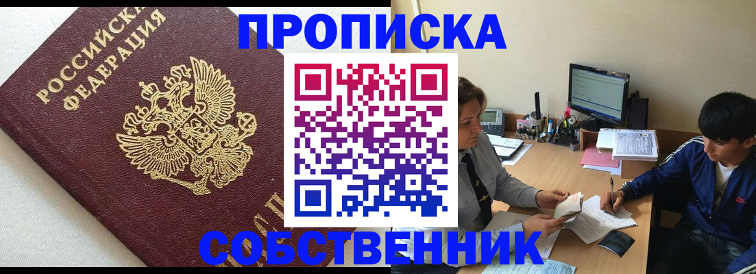 прописка штамп в Грязях